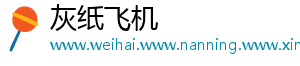 灰纸飞机